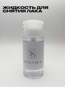 Жидкость для снятия лака Nogtika, помпа, 120 мл - Nogtika