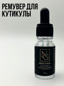 Ремувер для удаления кутикулы Nogtika SK01, 10 мл. - Nogtika