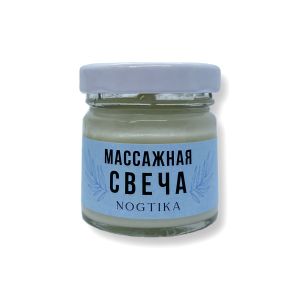 Массажная свеча Nogtika MS04, Seashell, 30 мл. - Nogtika