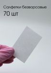 Салфетки безворсовые NOGTIKA 70 шт