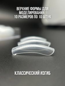 Верхние формы для моделирования, 100 шт NOGTIKA - Nogtika