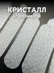 Силиконовые вкладыши №5 Кристалл, Nogtika, 12 размеров