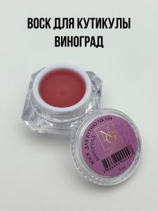 Воск для кутикулы "Виноград" V04, Nogtika, 5 гр. - Nogtika