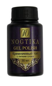 Кремниевый топ NOGTIKA с липким слоем ST39, 30 мл. - Nogtika