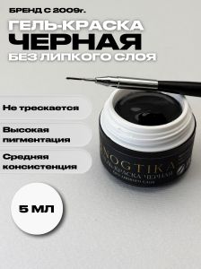 Гель-краска Nogtika P11, черная, 5 мл. - Nogtika
