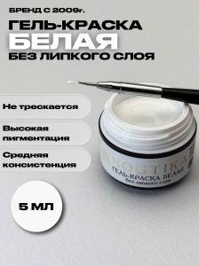 Гель-краска Nogtika P12, белая, 5 мл. - Nogtika